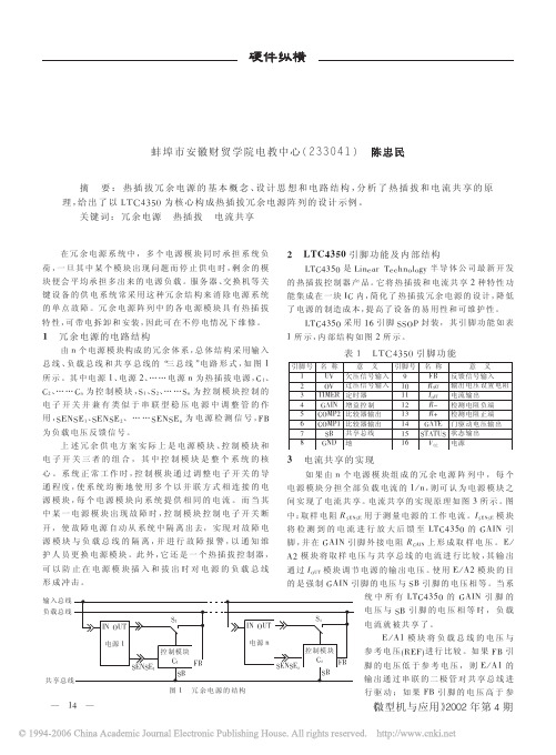 热插拔冗余电源的设计