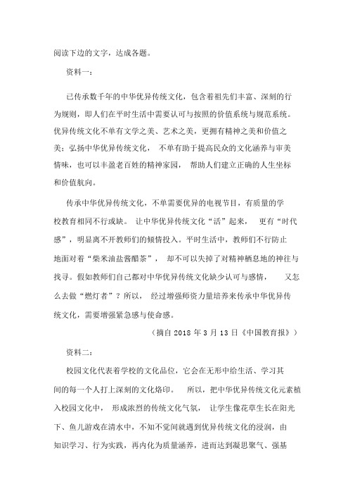 《如何传承中华优秀传统文化》阅读练习及答案