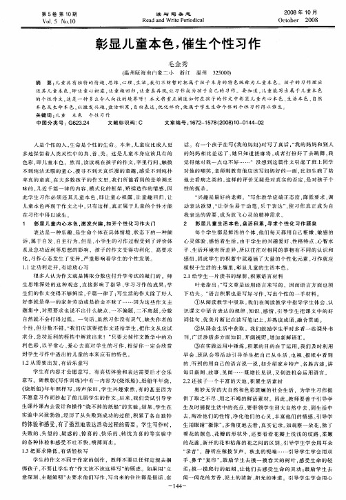 彰显儿童本色,催生个性习作