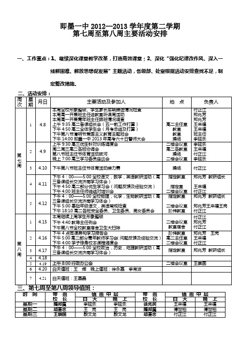 7-8周活动安排