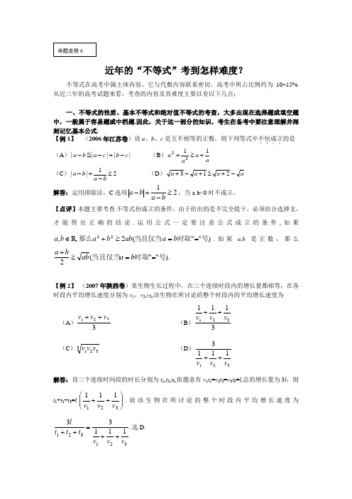 高考数学命题走势6-近年的“不等式”考到怎样难度？