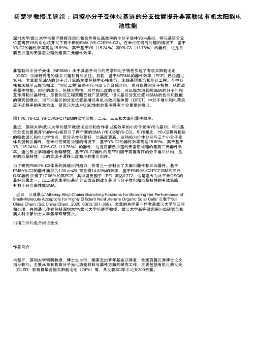 杨楚罗教授课题组：调控小分子受体烷基链的分支位置提升非富勒烯有机太阳能电池性能