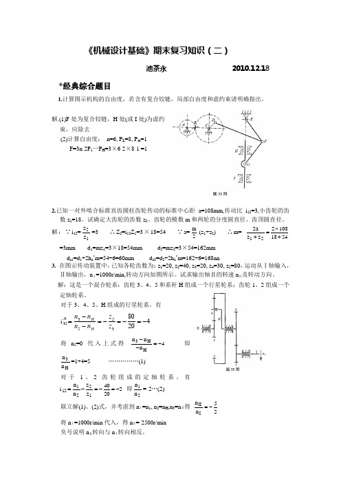 《机械设计基础》期末复习知识(二)