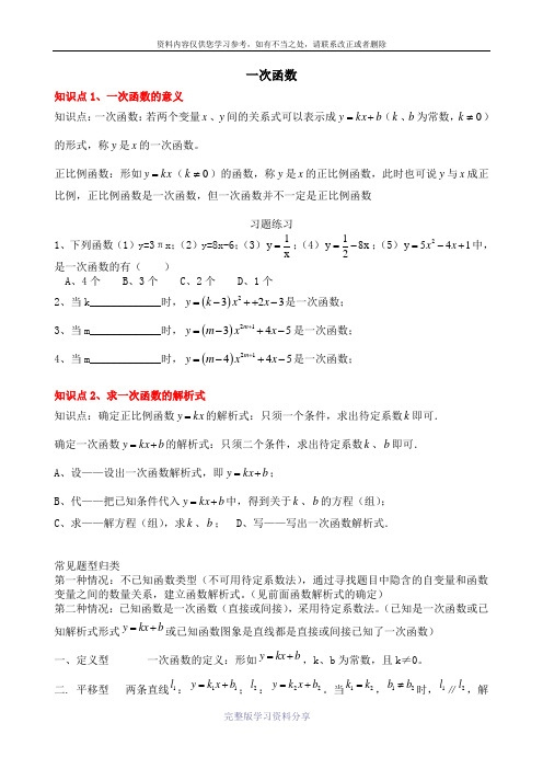 新浙教版八上第五单元一次函数教学讲义