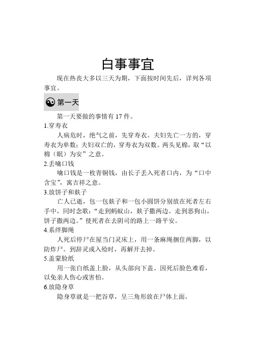 中华传统文化：丧事民俗详细解说