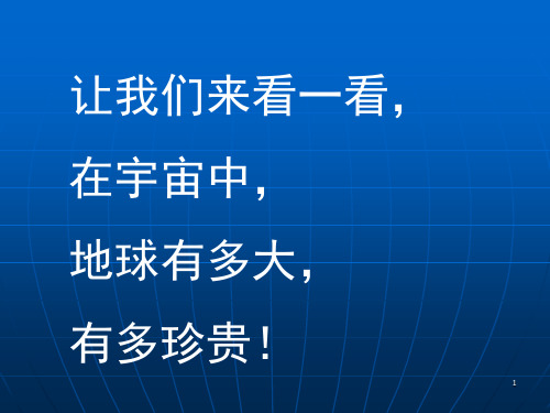 令人吃惊的宇宙图象,小学生科普必看(课堂PPT)