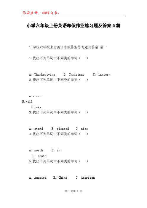 小学六年级上册英语寒假作业练习题及答案5篇