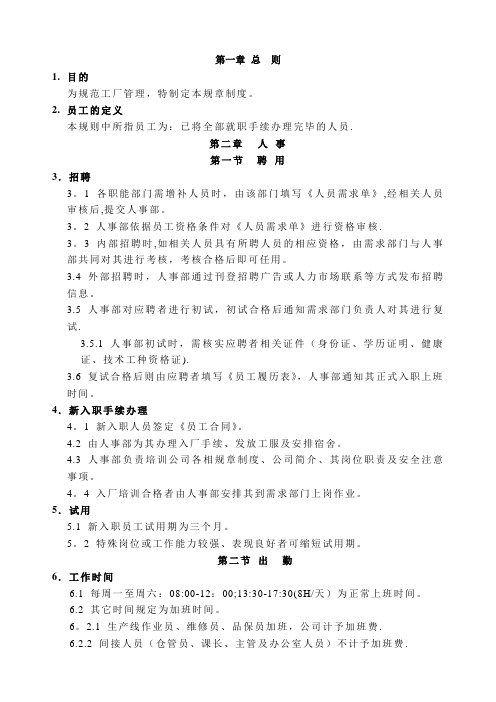 人事制度(新版)