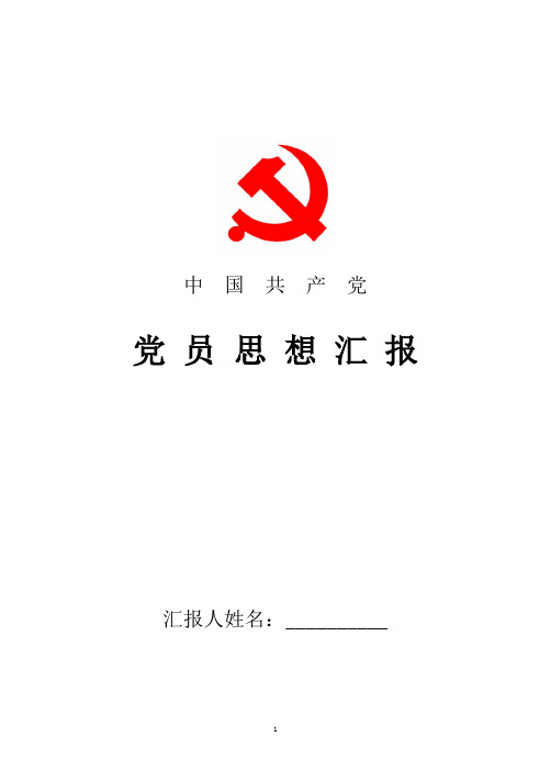 2018年最新党员总结范文