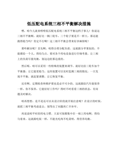 低压配电系统三相不平衡解决措施