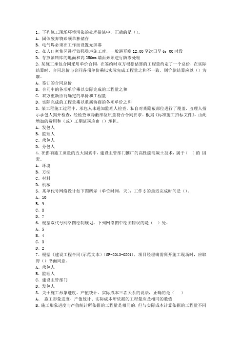 2011三级西藏自治区建造师《建筑工程实务》一点通科目一