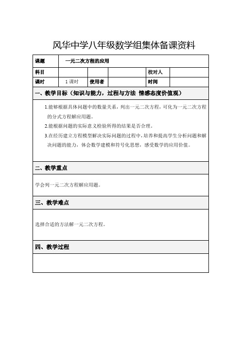 一元二次方程应用教案分式方程问题