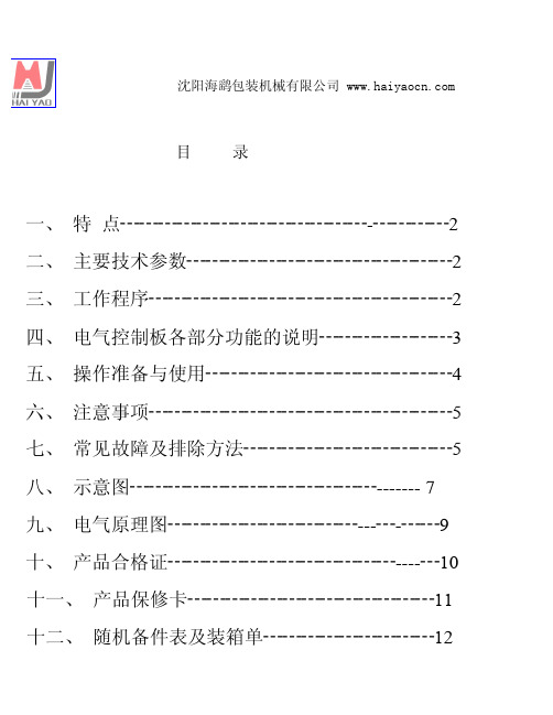 DZ(Q)台桌式外抽真空包装机操作说明书