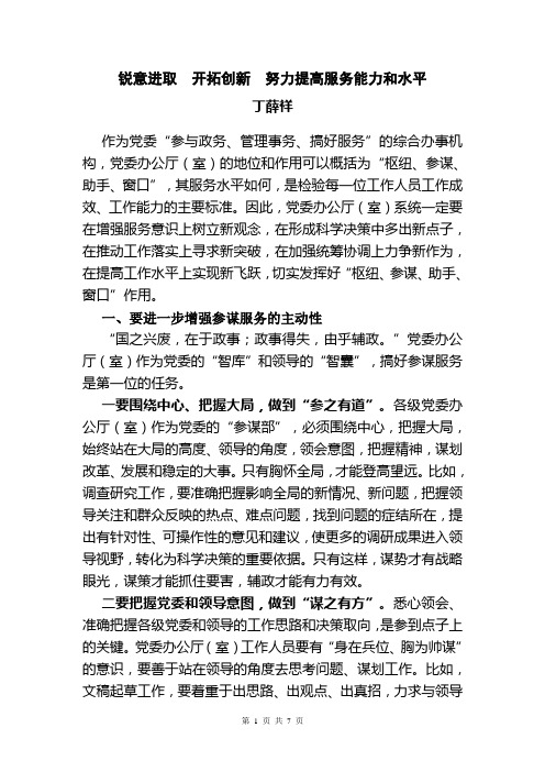 锐意进取开拓创新努力提高服务能力和水平