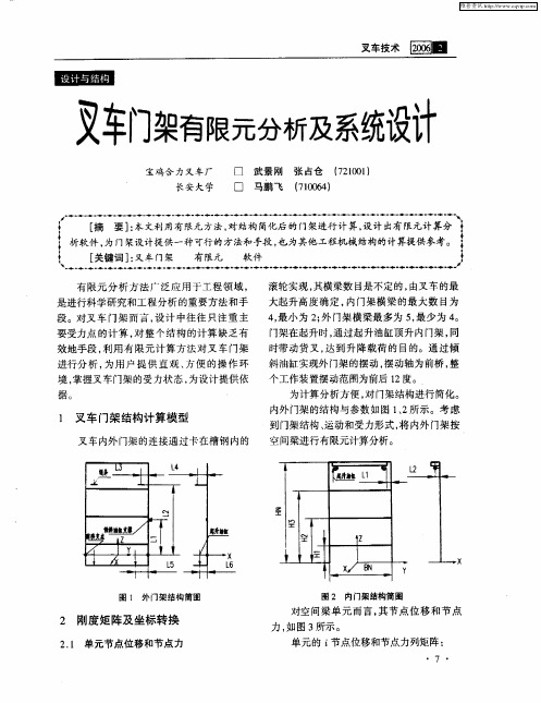 叉车门架有限元分析及系统设计