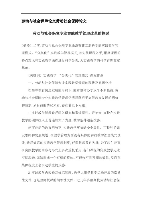 劳动与社会保障论文劳动社会保障论文