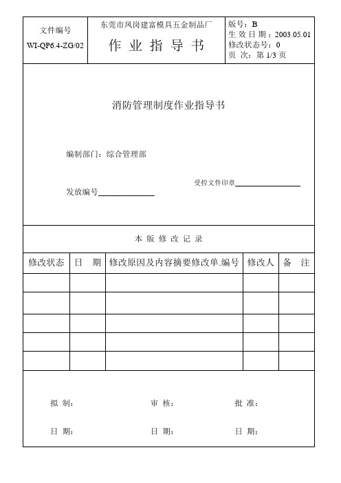 作业指导书
