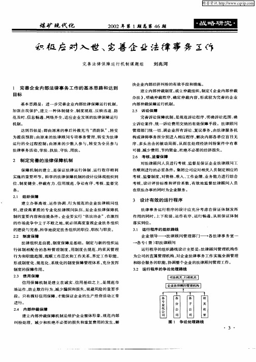 积极应对入世、完善企业法律事务工作