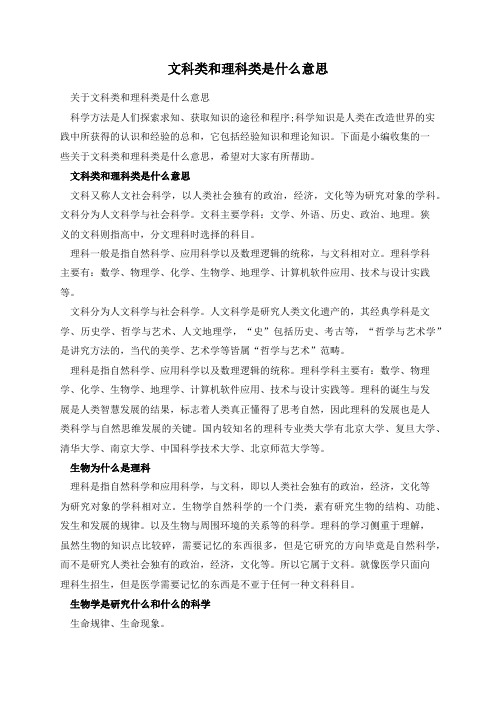 文科类和理科类是什么意思