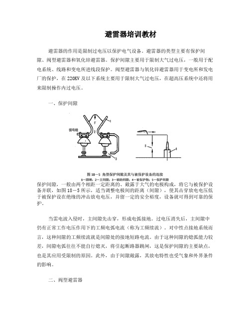 避雷器培训课件