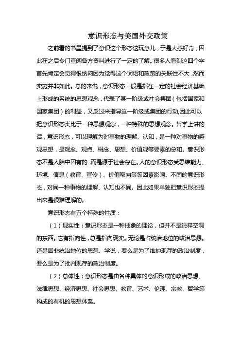 意识形态与美国外交政策