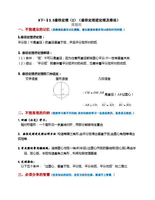 3.3 垂径定理(2)