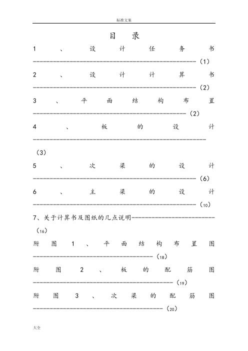 混凝土结构课程设计单向板楼盖