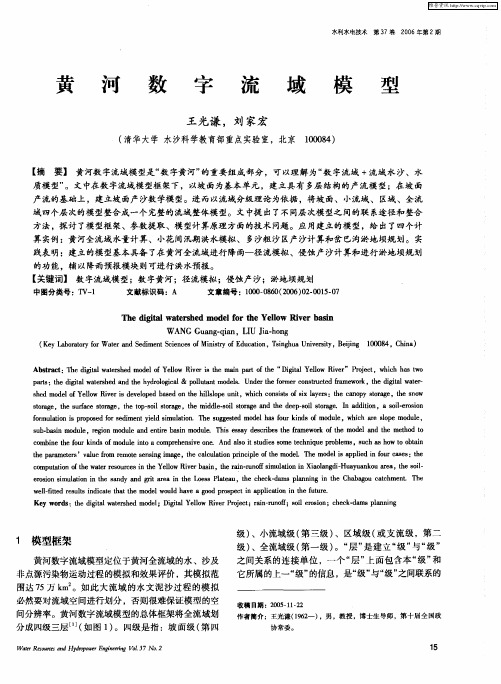 黄河数字流域模型