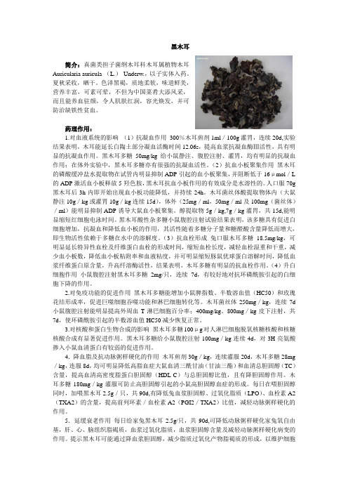 简介真菌类担子菌纲木耳科木耳属植物木耳Auricularia