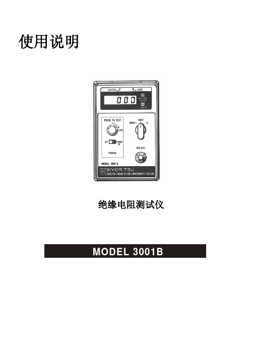 KYORITSU绝缘电阻测试仪MODEL3001B 使用说明