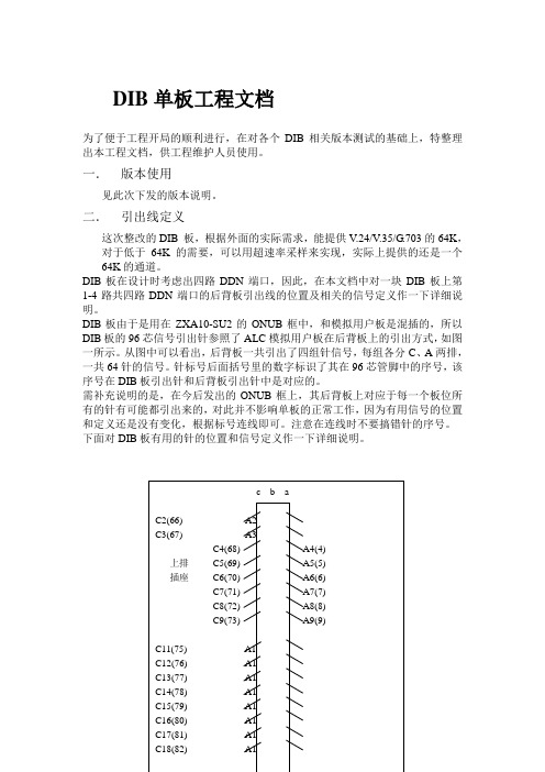 DIB单板工程文档(中兴接入网培训)