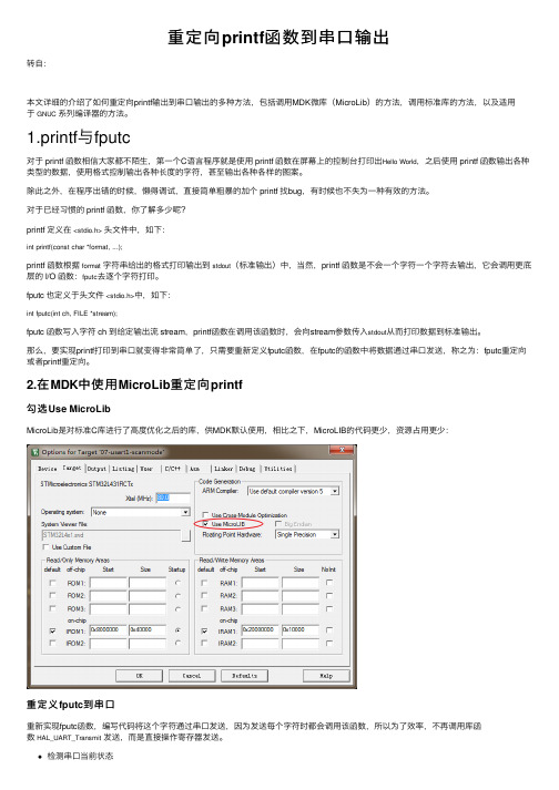 重定向printf函数到串口输出