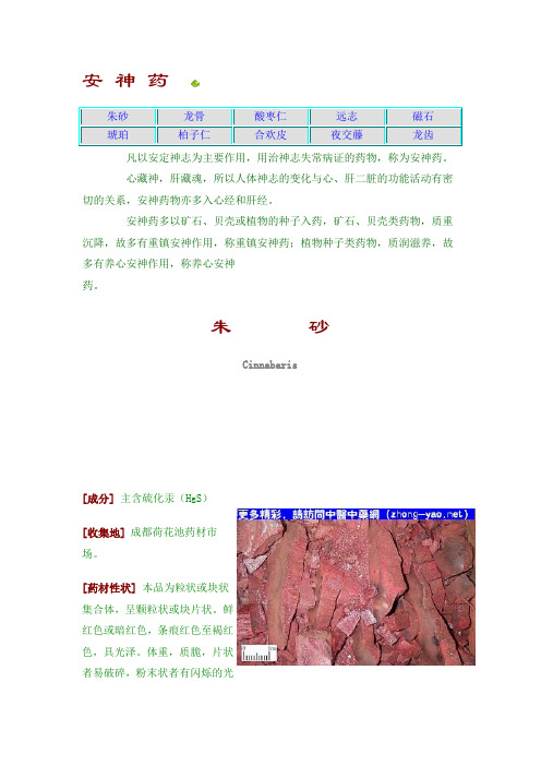 中药图文并茂