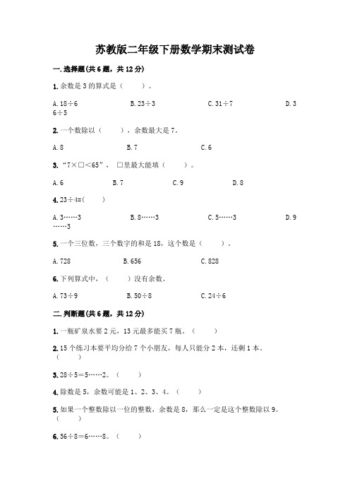 苏教版二年级下册数学期末测试卷参考答案