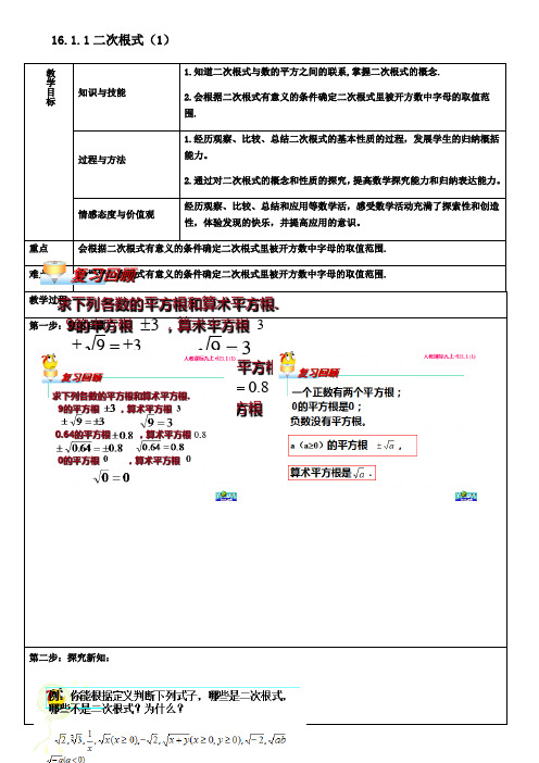 八年级数学下册16二次根式161二次根式1教案新人教版