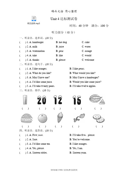 冀教版三年级下册英语Unit 4单元测试卷(含听力音频)