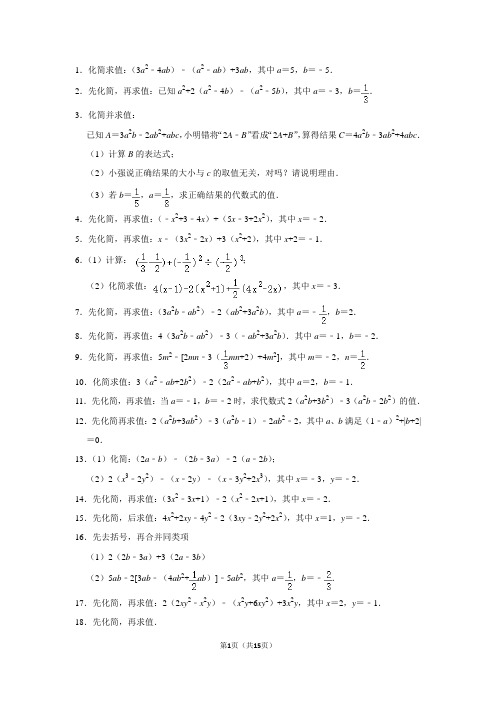 整式加减化简求值50题(含答案)之3