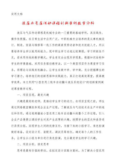 液压与气压传动课程创新案例教学分析