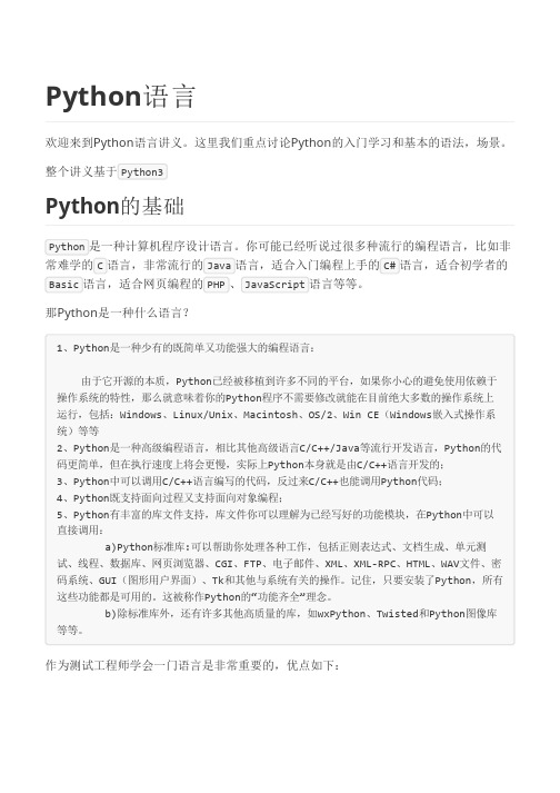 1.1.7_Python语言_讲义