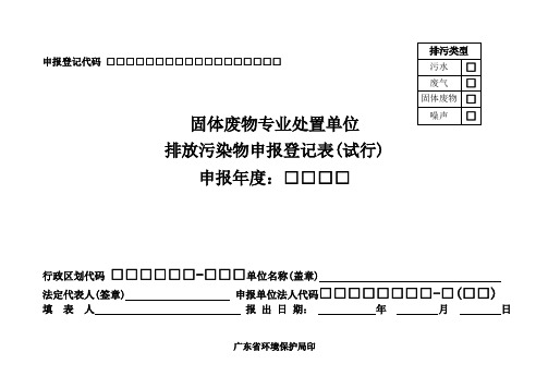 5-申报登记表(固废)