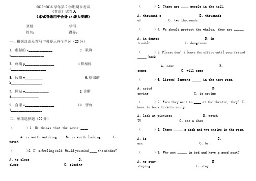 英语试卷15级会计大专班