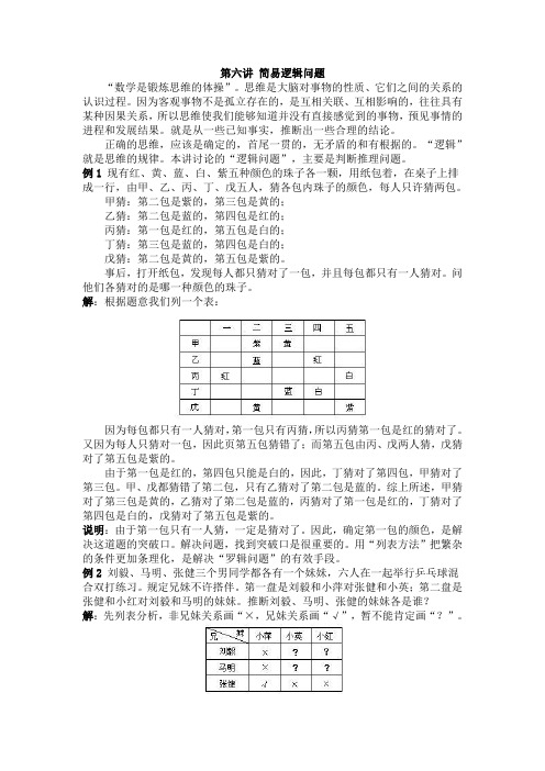 6.简易逻辑问题