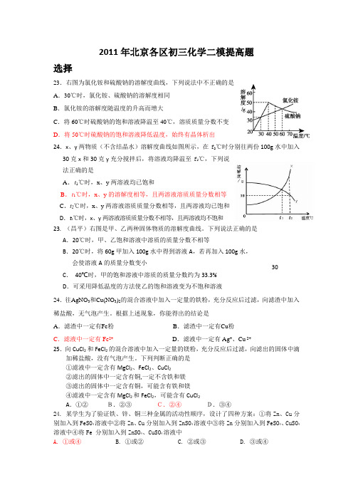 2011年北京各区初三化学二模提高题