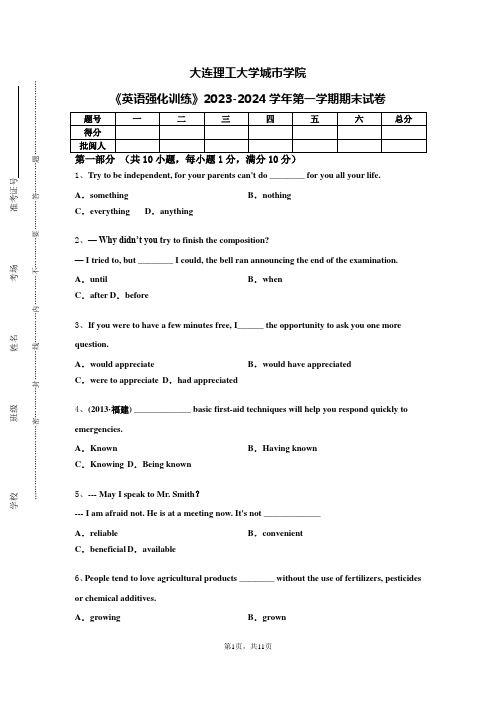 大连理工大学城市学院《英语强化训练》2023-2024学年第一学期期末试卷