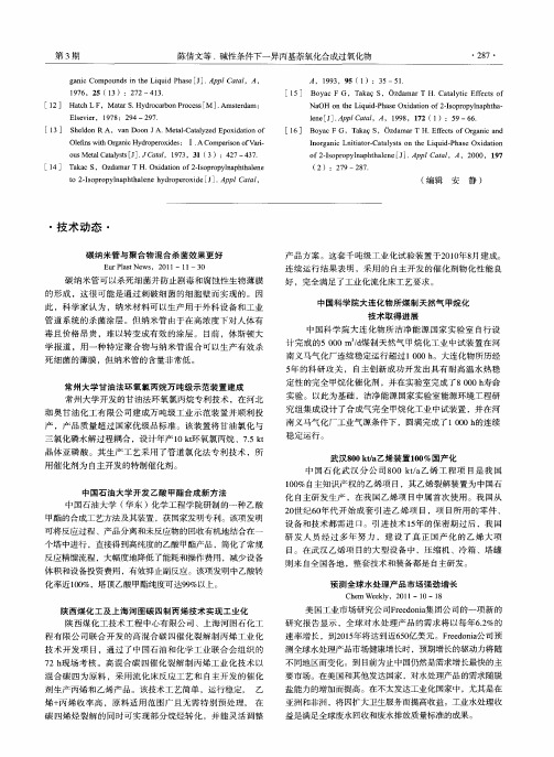 中国科学院大连化物所煤制天然气甲烷化技术取得进展