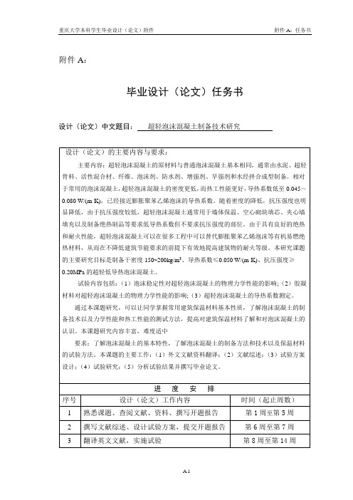 超轻泡沫混凝土制备技术研究