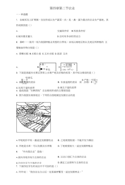 八年级地理上册第四章第二节农业同步测试题无答案新版新人教版.doc