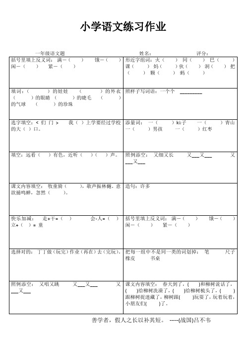 小学一年级语文乐学百题练II (70)