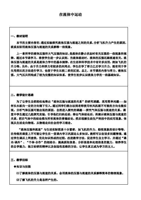 教科版八年级物理下册教案-10.1在流体中运动