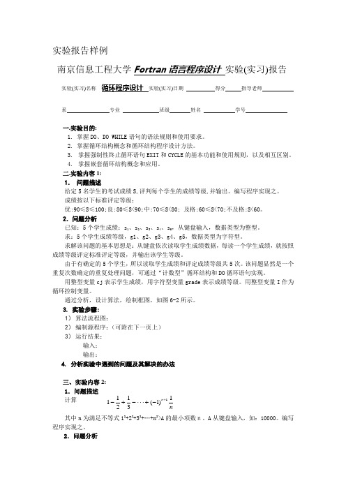 Fortran实验报告样例(1)